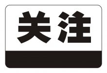 中国人民银行等八部门联合印发《关于强化金融支持举措 助力民营经济发展壮大的通知》-会计狗